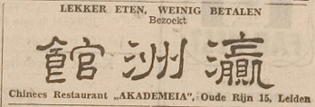 Advertentie uit het Leidsch Dagblad van 29 september 1950. Advertentie uit het Leidsch Dagblad van 29 september 1950.